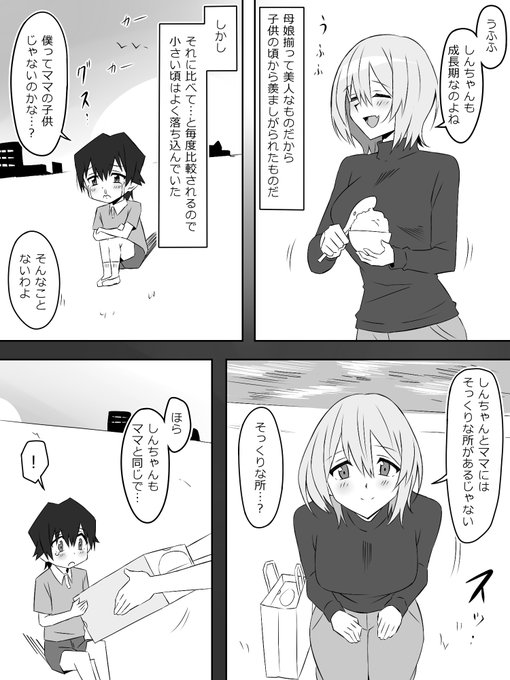 『夢を操作する力を手に入れたお話』2話⑲ 