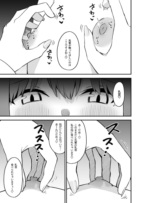 後輩彼女に乳首を責められる話(4/5) 