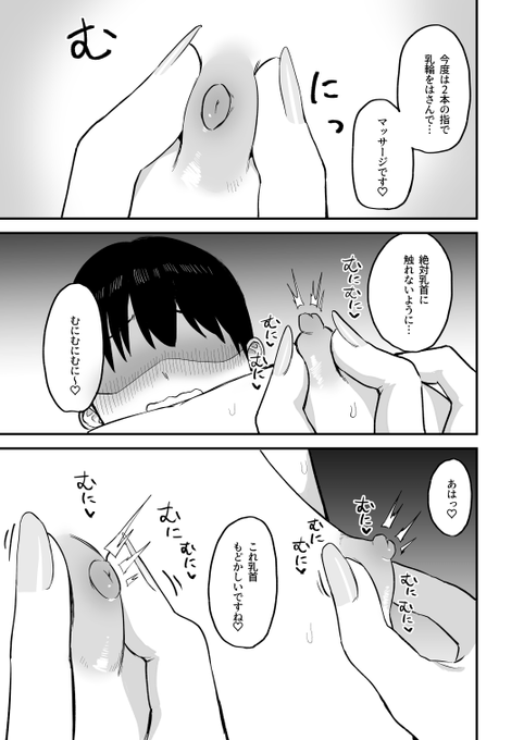 後輩彼女に乳首を責められる話(5/5) 