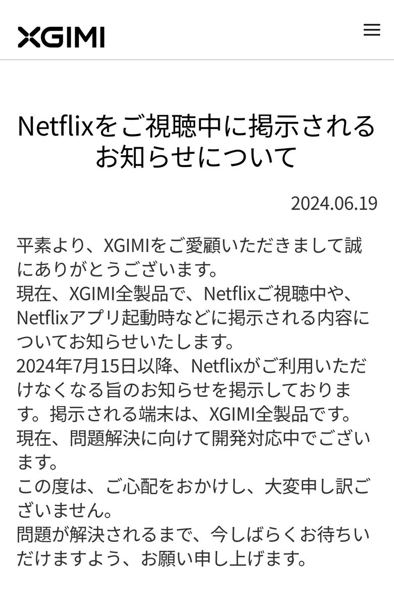 KINGmizu's tweet photo. メインプロジェクターとして、xgimi halo+をいつからか愛用してるが、昨日からNetflixが正式に見れなくなってた。
告知から1ヶ月経つけど開発忘れてた？😀
プライムデー後に停止したらキレる人が多そうやから7月15日にしたのか。売れない覚悟をしての発表なら、しばらく復活はないな。。 https://t.co/MOChB4ykUH