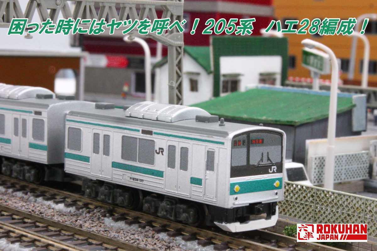 ご予約受付開始】 205系 埼京線のご予約受付を開始しました。 元ヤテ35