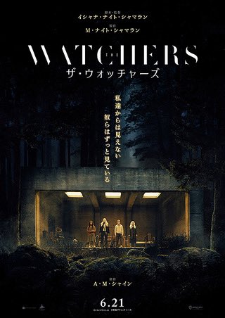 inpakuto12345's tweet photo. 『ザ・ウォッチャーズ』
森の中に迷い込んだミナは謎のガラス張りの部屋に追い込まれる。そして毎晩、他の3人��共に謎の生物に毎晩観察される状況に。森からの脱出を図ろうとするも…
シャマラン監督の娘の初監督作品、ダコタファニング主演のホラー映画。
まあまあでした。
【70点】 https://t.co/cjl09LuiQf