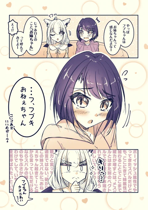フブキおねぇちゃんということは、妹スバルが存在するわけでして、、
#プロテインザスバル #絵フブキ #ホロライブ 
