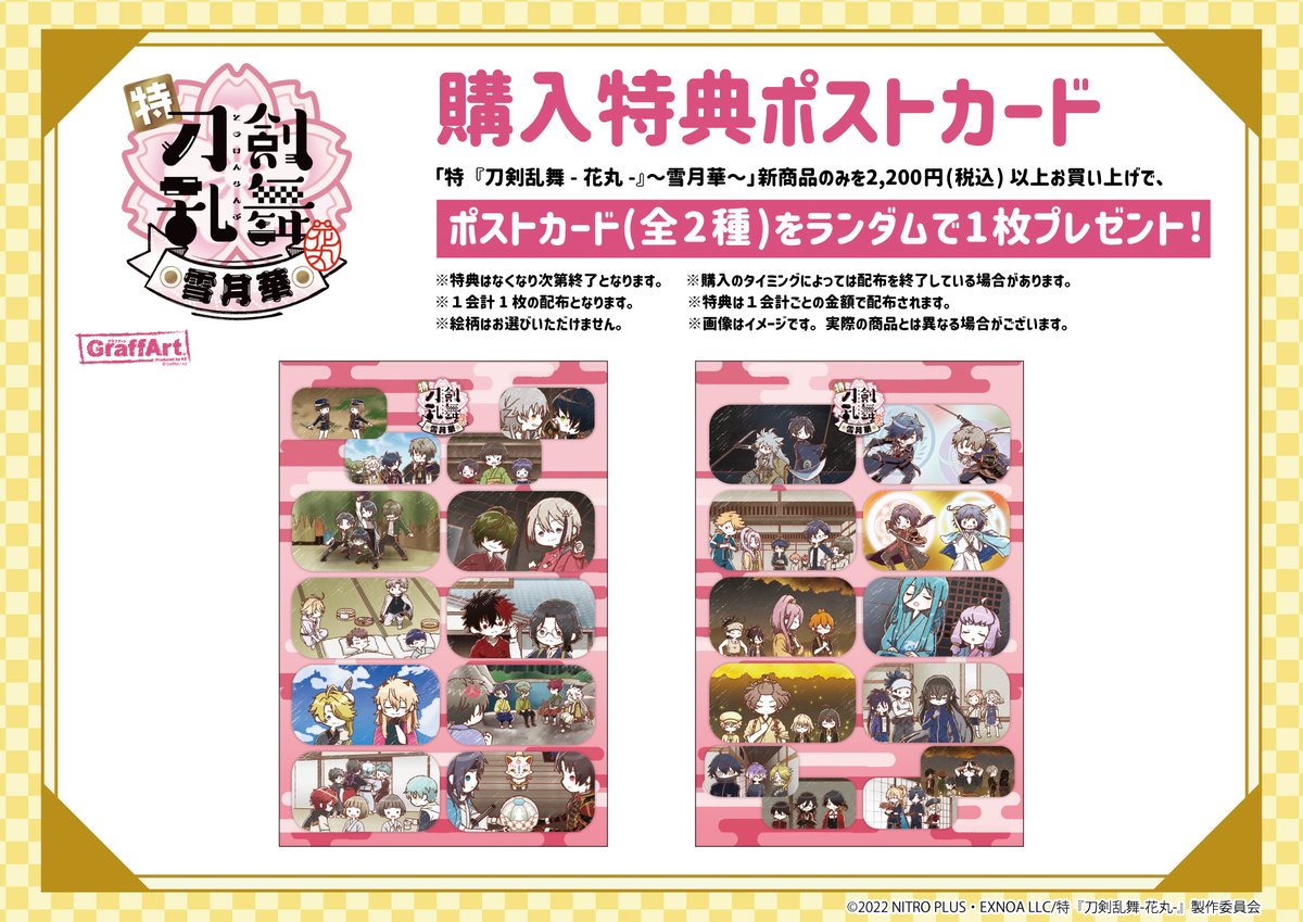 🌸本日発売開始🌸

特『刀剣乱舞-花丸-』〜華ノ巻～の名シーンを
グラフアートで描き起こしたグッズが新登場！

▼eeo Store
eeo.today/store/101/titl…

#刀剣乱舞 #touken_hanamaru