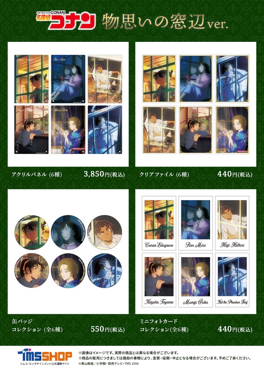 名探偵コナン トムス 物思いの窓辺 怪盗キッド フォトカ 名探偵コナン