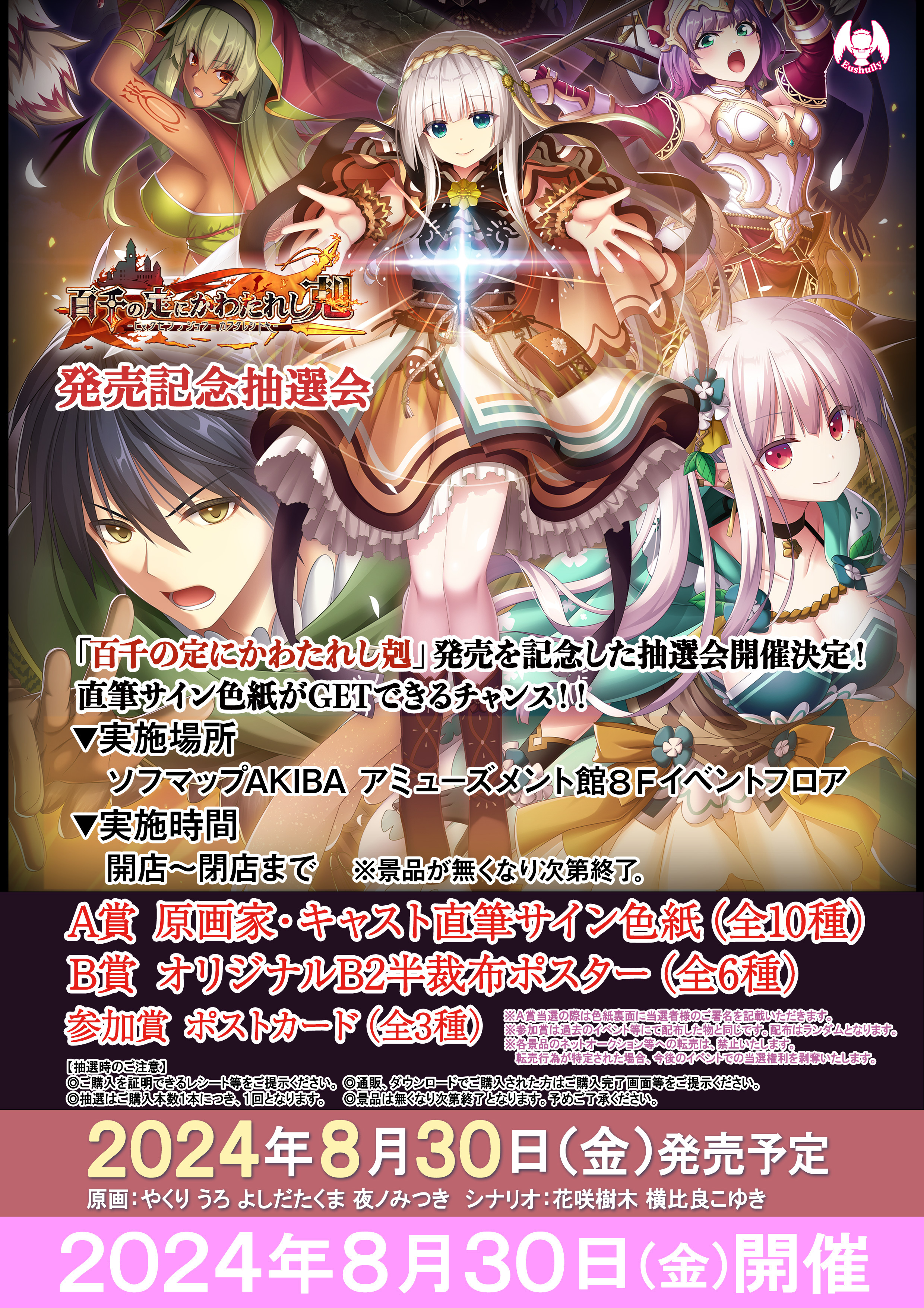 化物語 美麗複製原画 マガジン15号 抽選プレゼント