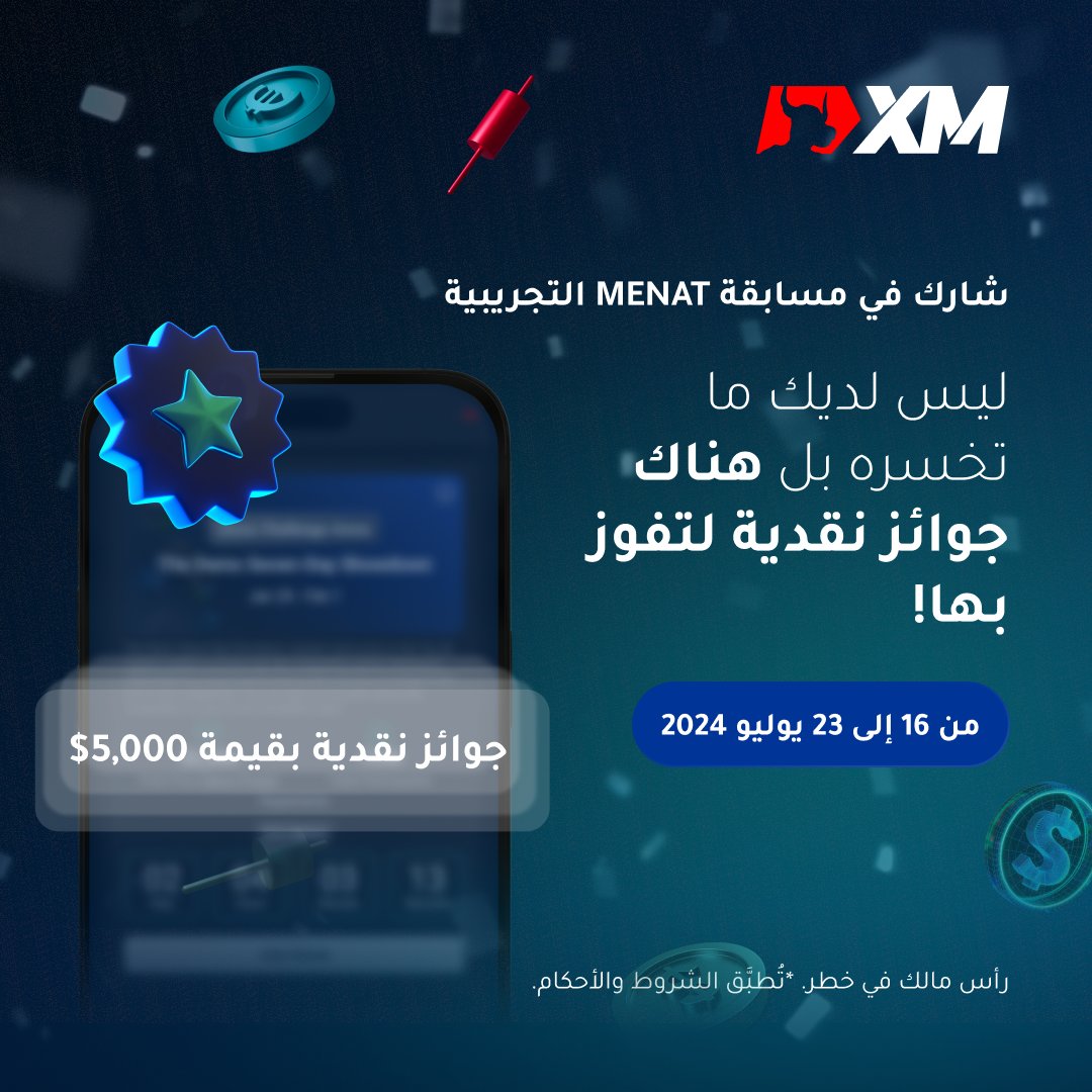 xmarabia's tweet photo. 😍 الأسبوع الثالث من مسابقات XM MENAT التجريبية يبدأ.. الآن!
🎁 تداول دون المخاطرة باستخدام أموال تجريبية واربح جوائز نقديّة حقيقيّة
😏 هل أنت مستعدّ للفوز بجائزة بقيمة 5,000$؟ انضمّ إلينا من 16 إلى 23 يوليو
🔗https://t.co/rUihFD3ytz
#مسابقات #تداول
#xmarabia #xmcompetition #win https://t.co/KyqMzpRYsy