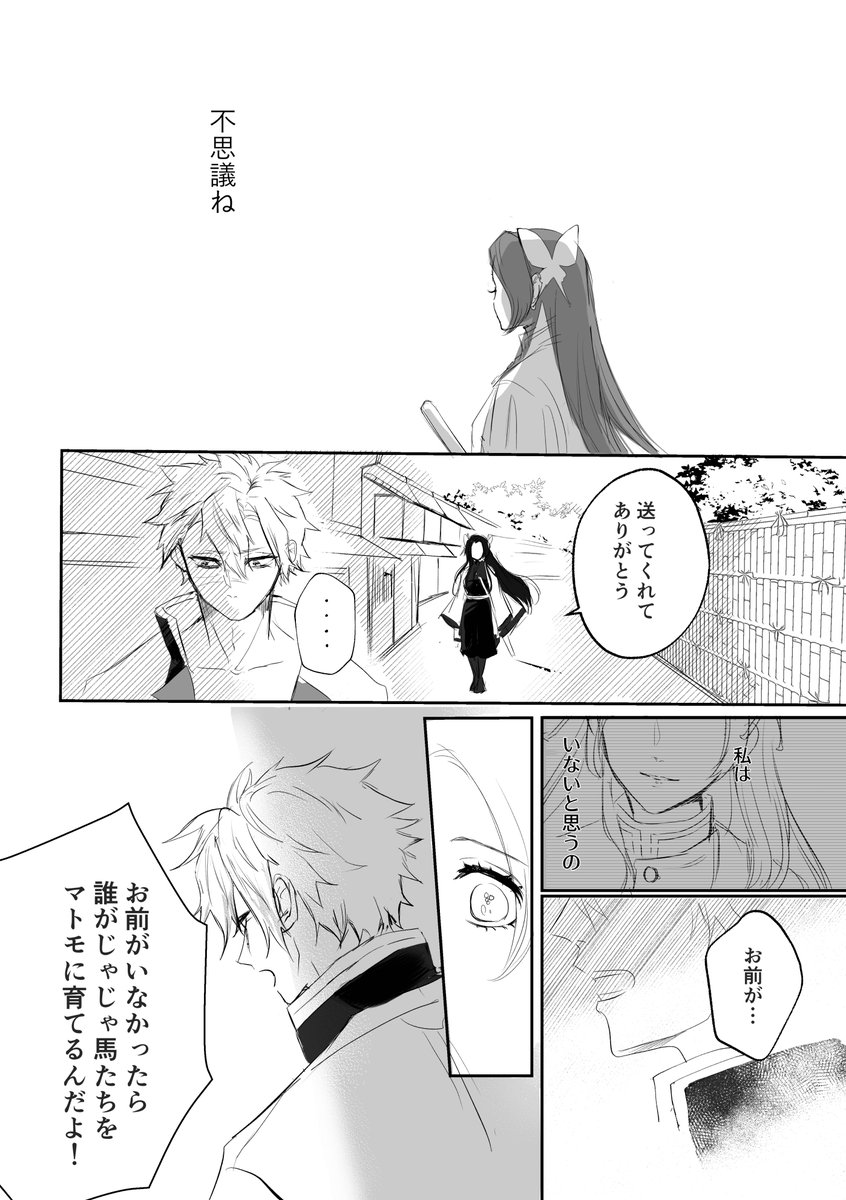 『常少女の願い』(4/6)
全26p #さねカナ 
