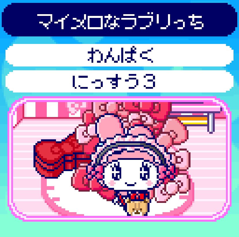 サンリオのたまごっちuniはマイメロなラブリっちになりました