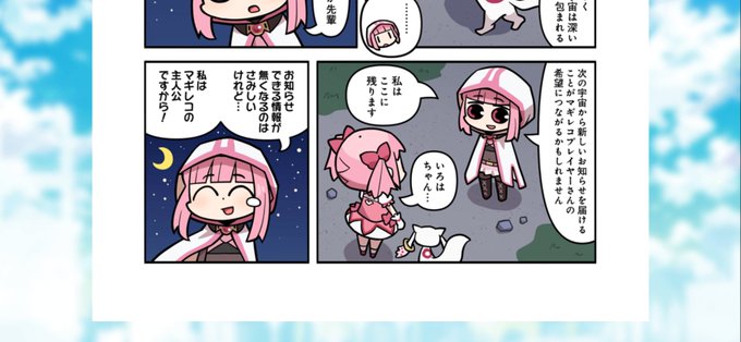 やめてくれないか、マギレポでしんみりさせてくるのは… 