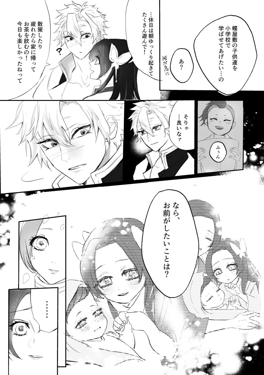 『常少女の願い』(3/6)
全26p #さねカナ 