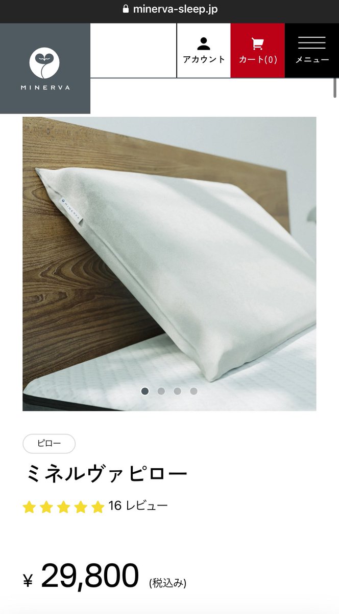 【美品】ミネルヴァピロー　MINERVA  枕　ミネルバ　ピロー　ヒカル ミネルヴァピローはスムーズな入眠と朝までグッスリを実現