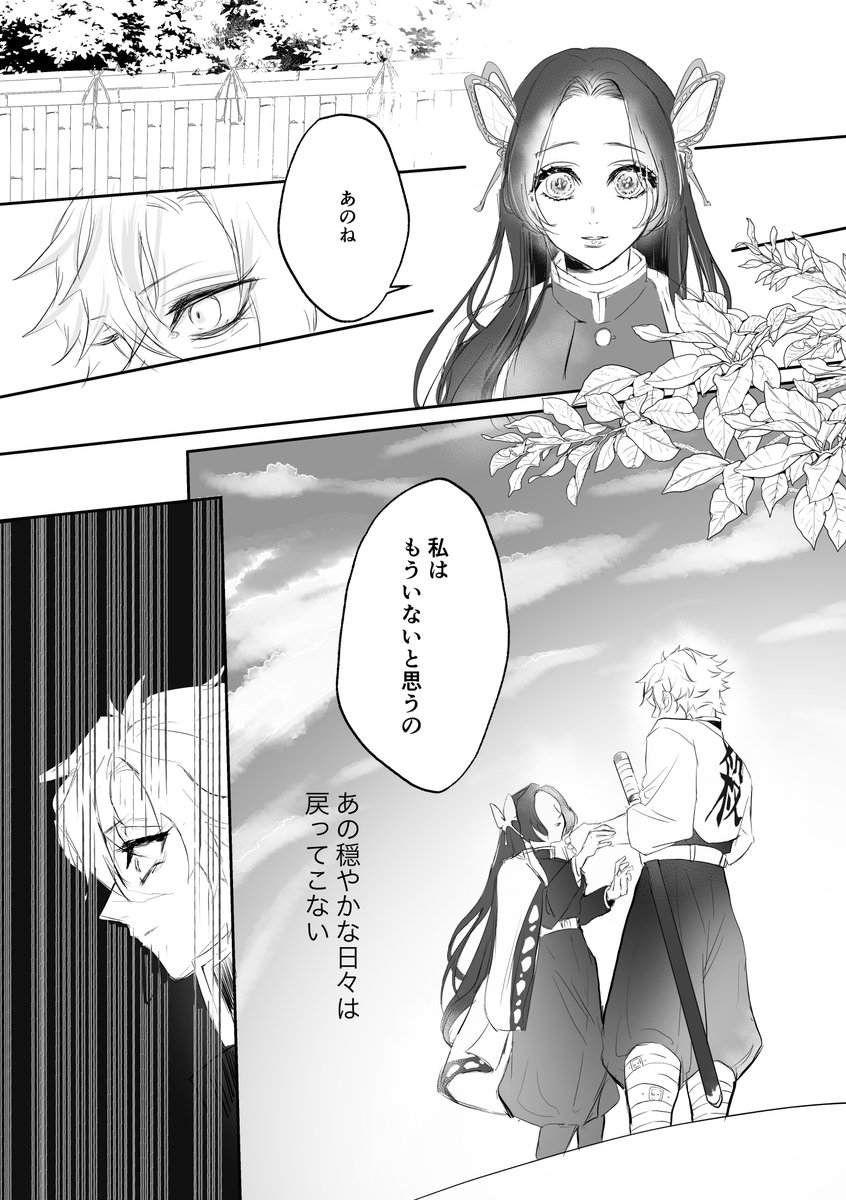 『常少女の願い』(3/6)
全26p #さねカナ 