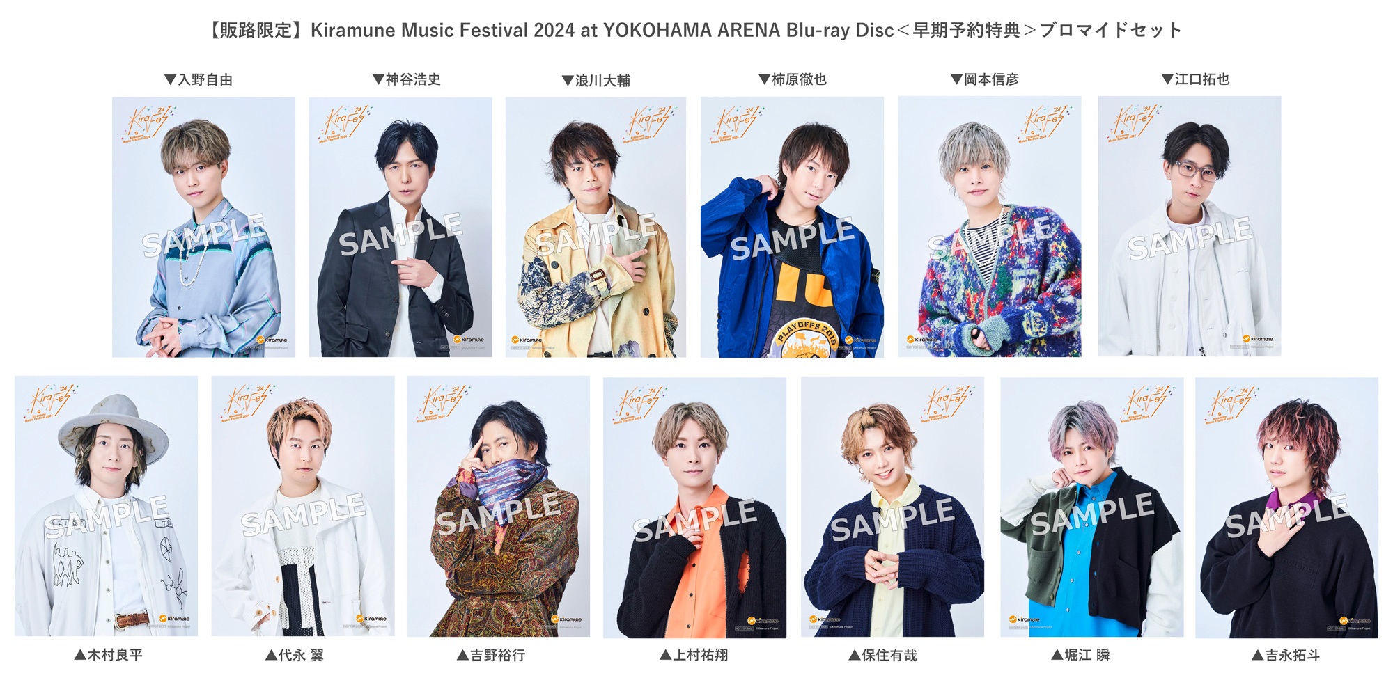 Kiramune Music Festival 有り合せ 2024 キラフェス