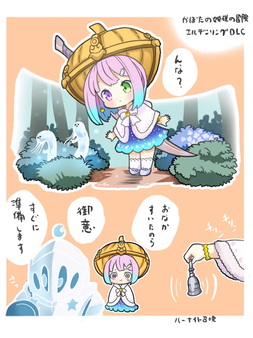 姫様の冒険は癒し☺️✨