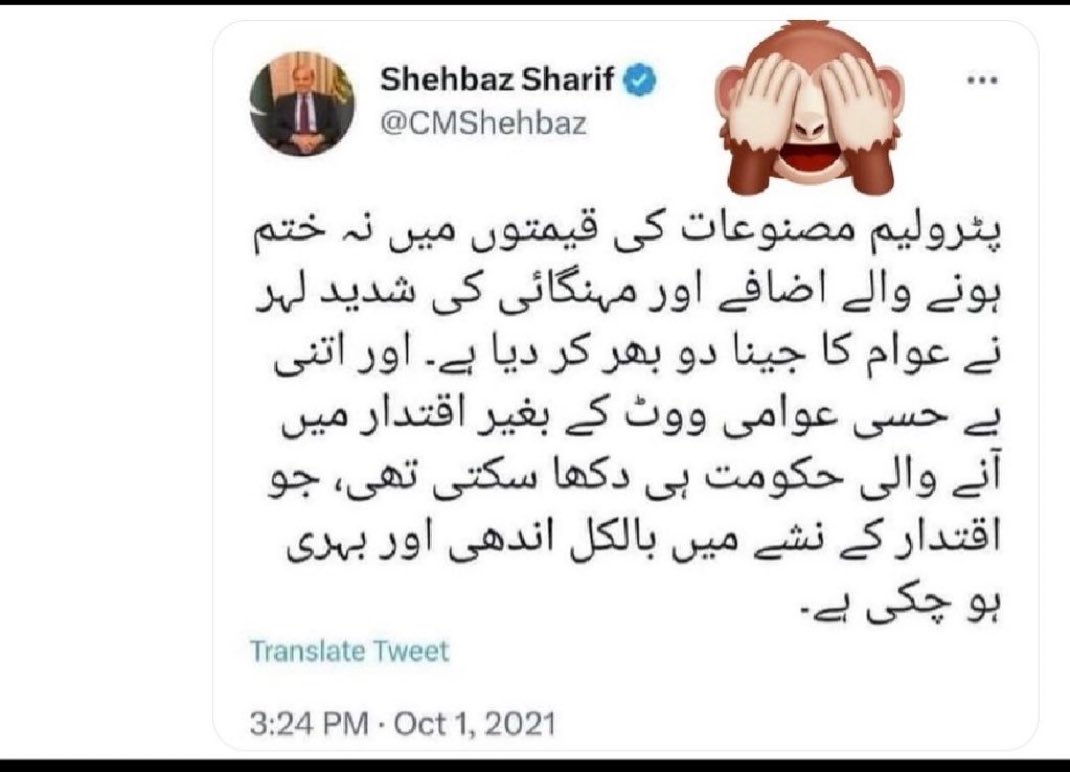 کیا ہوا ڈارلنگ  <a href="/CMShehbaz/">Shehbaz Sharif</a>  ؟ کچھ کر بھائی