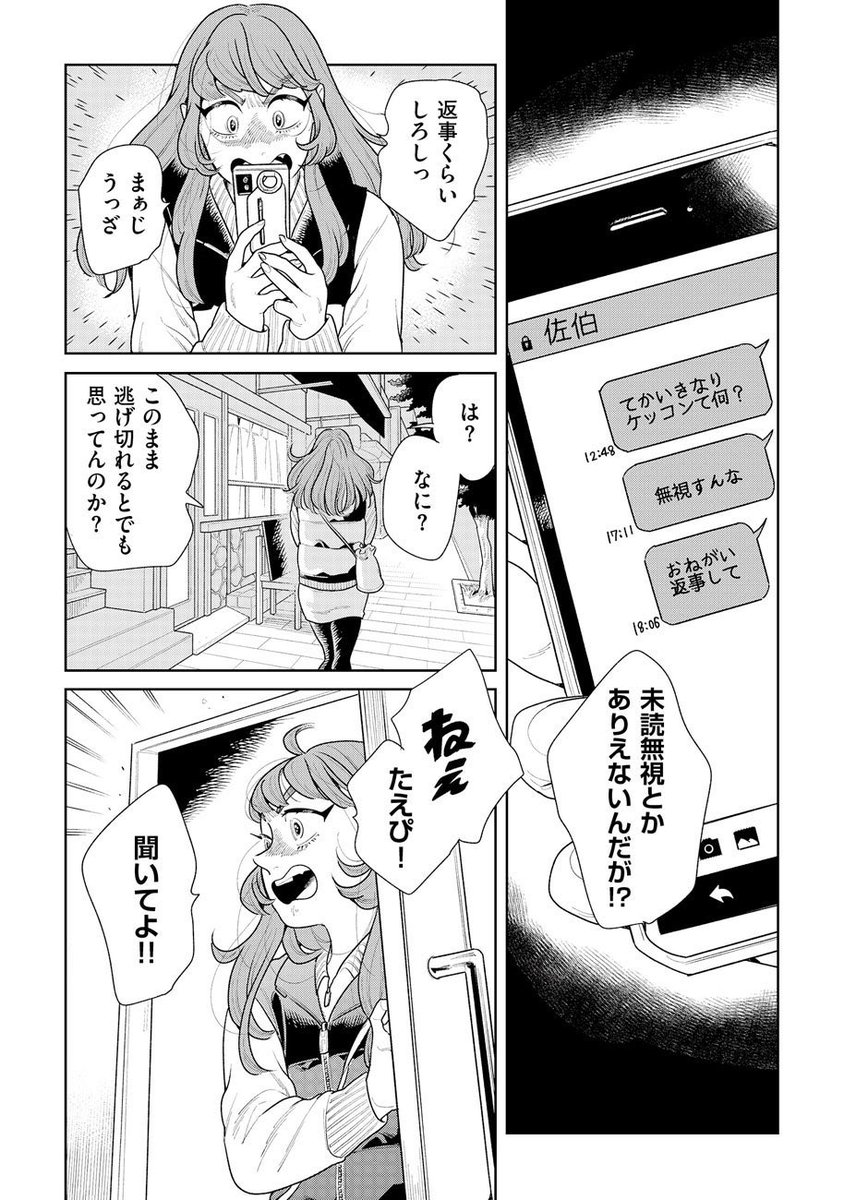 『そしてヒロインはいなくなった』11話がwedアクションさんにて公開されましたーー! 今回は番外編的なみちるちゃんとツムギちゃんの2人の彼女のお話です ここから読めます❤️‍🔥↓  