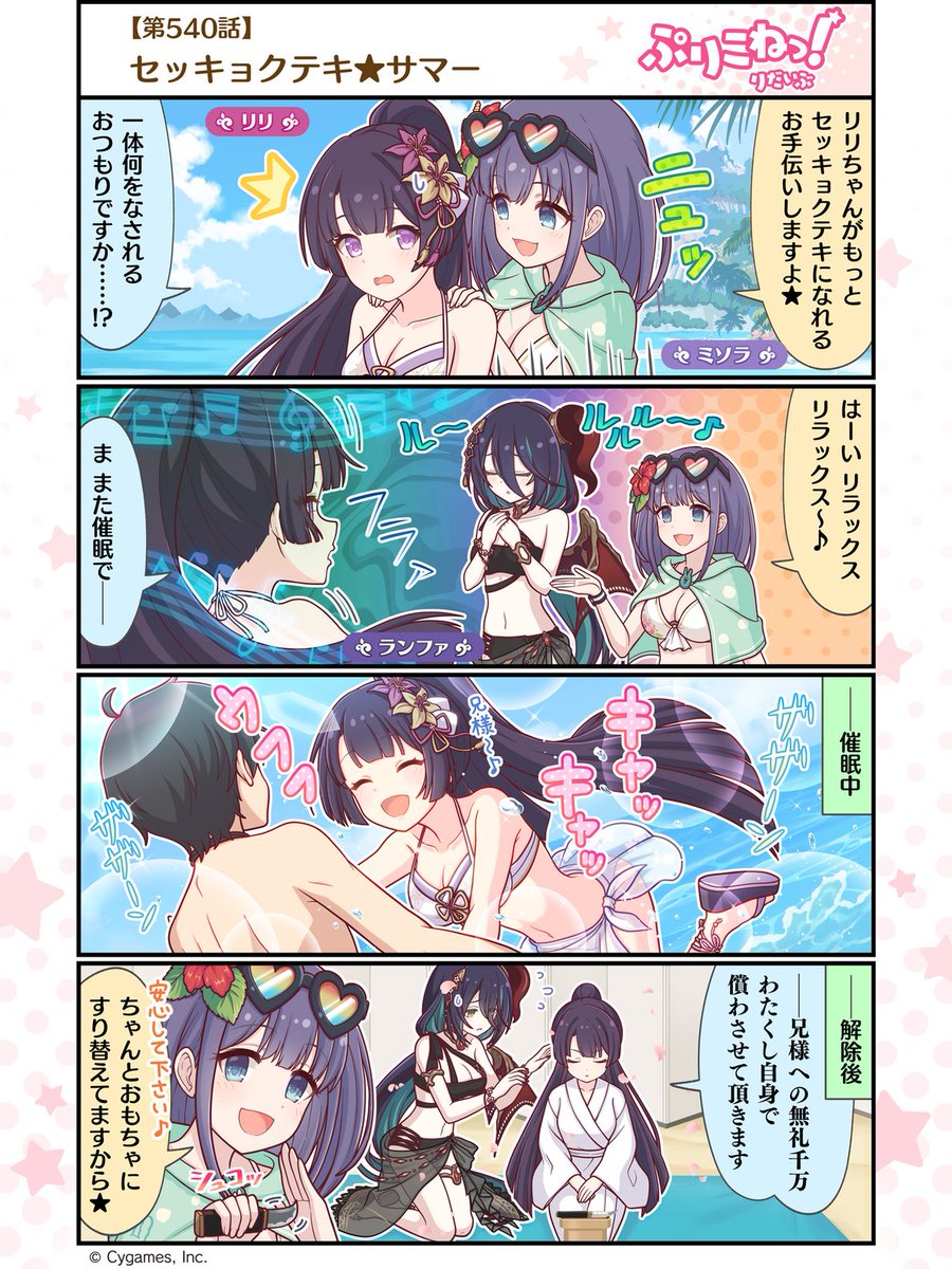 [閒聊] 公主連結四格 催眠莉莉