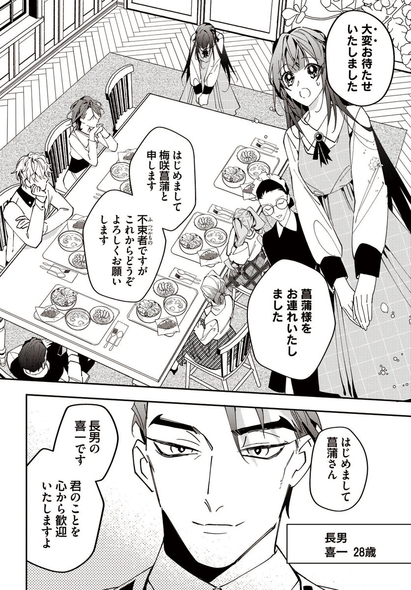 🌸🌸🌸🌸🌸🌸🌸🌸🌸🌸🌸
切なく甘い恋愛和風ファンタジー
🌸🌸🌸🌸🌸🌸🌸🌸🌸🌸🌸

✨『京都 梅咲菖蒲の嫁ぎ先』最新第２話①公開✨
comic-walker.com/detail/KC_0056…

婚約者である立夏に避けられ、それでも一途に頑張る菖蒲。
周囲からも嫌味を言われ続けるが…。

#京都梅咲菖蒲の嫁ぎ先