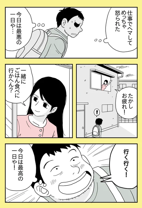 幼なじみの帰還 14話 