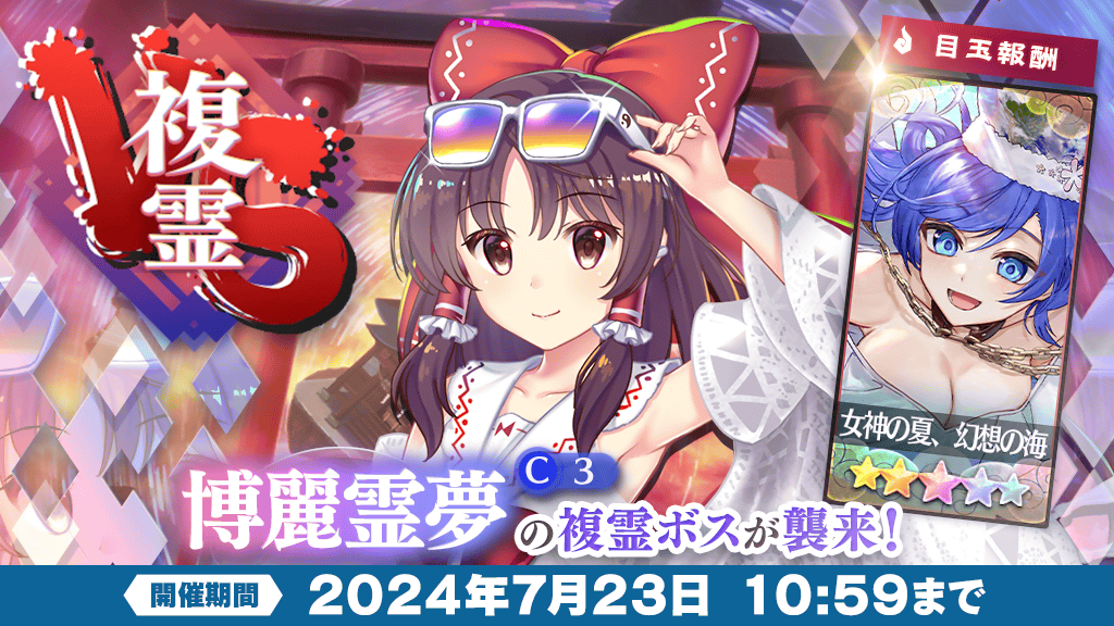 イベント】 VS複霊 開催❗ 手強い相手に立ち向かい、 強力な☆5絵札の
