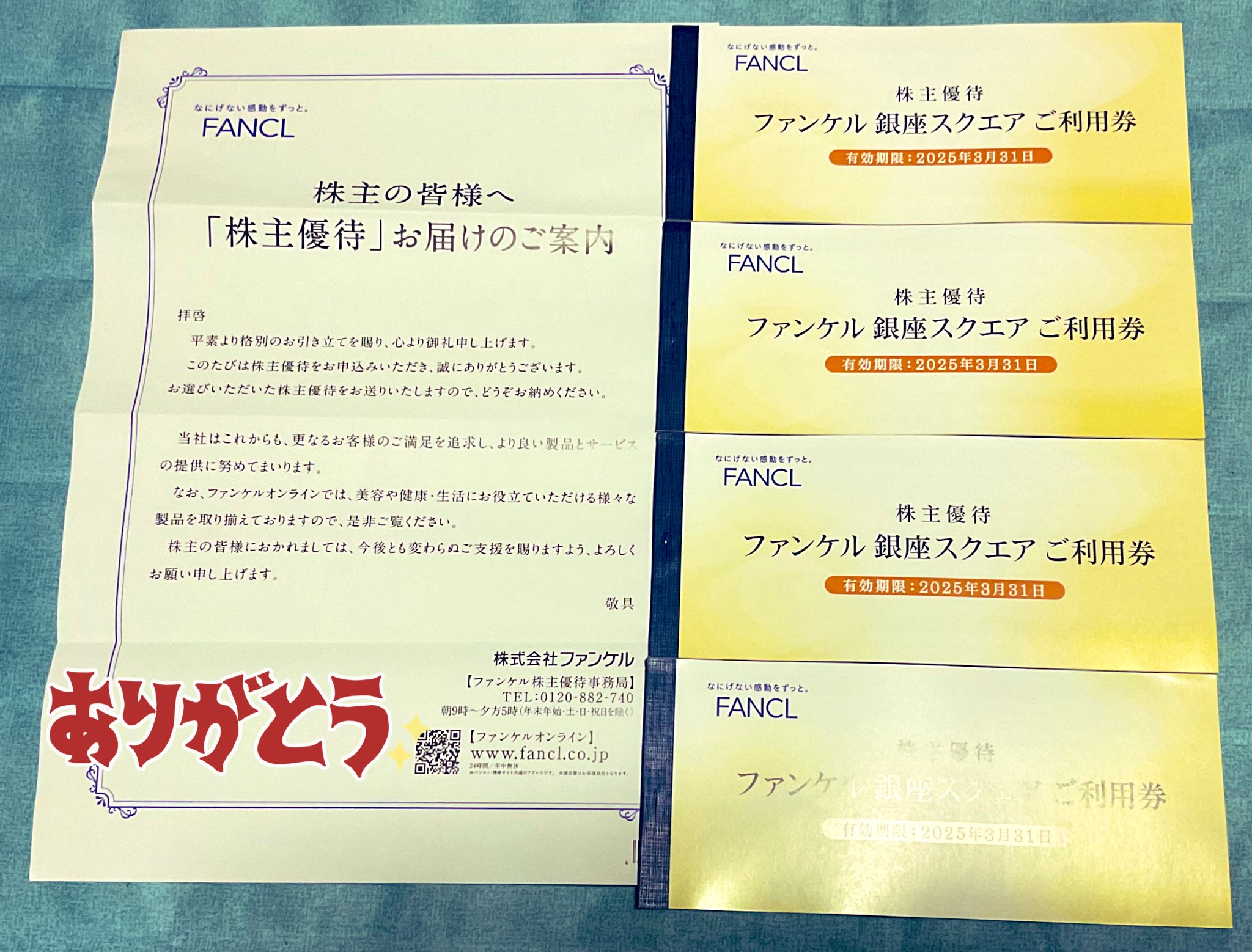 ファンケル 株主優待 銀座スクエアご利用券 12,000円分
