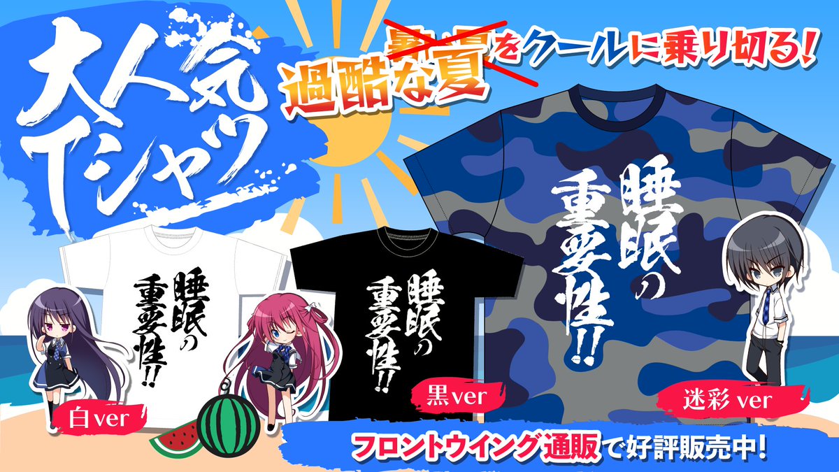 7月20日は #Tシャツの日 風見雄二の名言から生まれた 「睡眠の重要性 