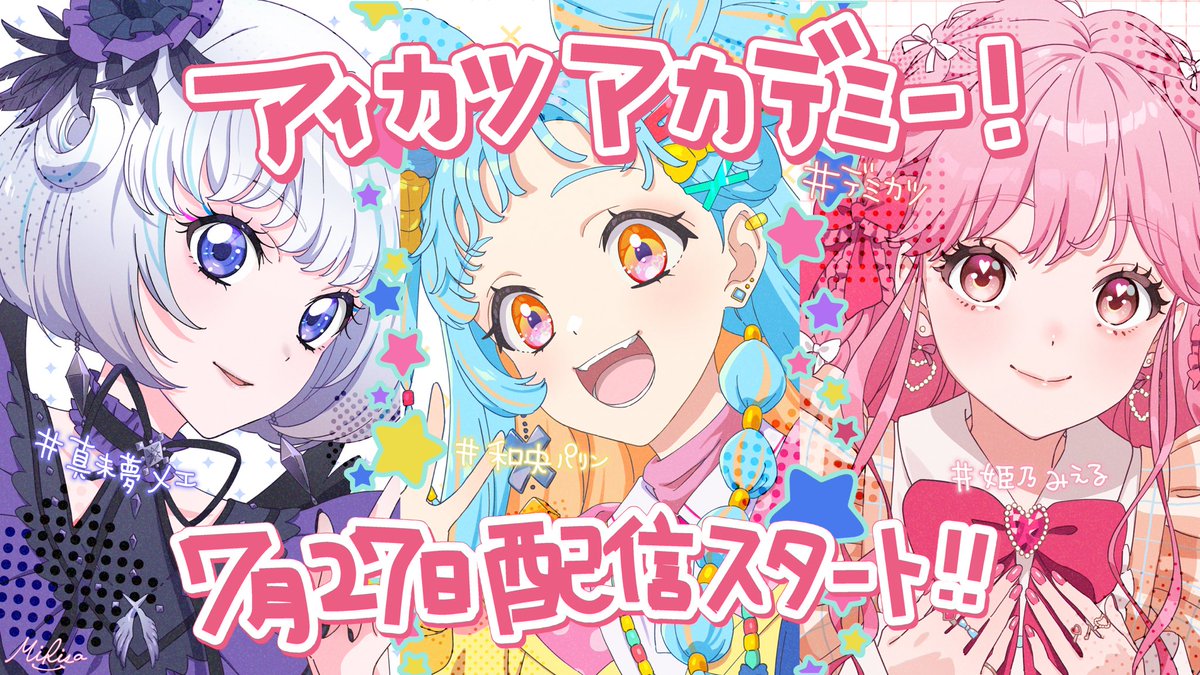 アイカツアカデミー！発表されました！ 水色の髪の子、#和央パリン