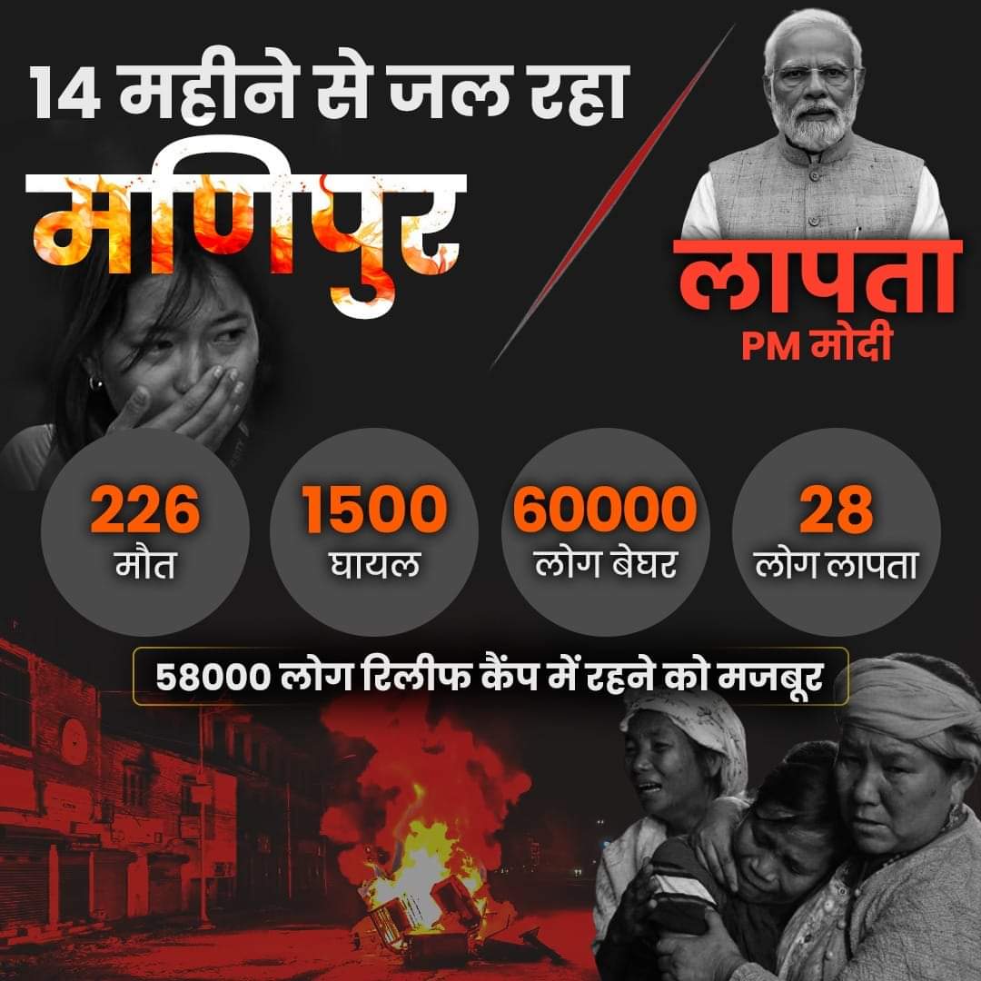 abushaama_inc's tweet photo. जलता मणिपुर और लापता मोदी👇🏻 https://t.co/Flq2LQ5i8D