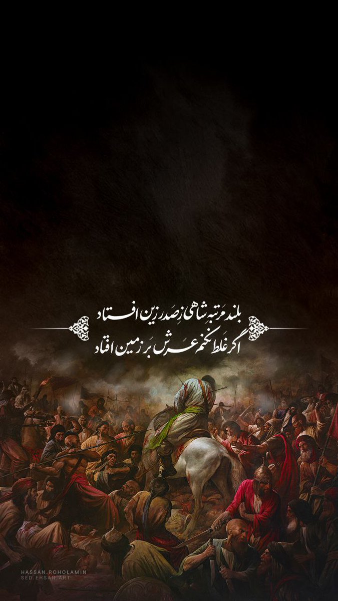 sarbazfa's tweet photo. هَل مِن ناصرٍ ینصُرنی ؟! 
ما به میزانی حسینی(ع) هستیم
که مهدوی(عج) هستیم...
آجرک الله یا صاحب الزمان
اللهم عجل لولیک الفرج
لبیک یا حسین 
لبیک یا مهدی
#ما_ملت_امام_حسینیم
#مردم_حسینی https://t.co/M3aVb7f8xY