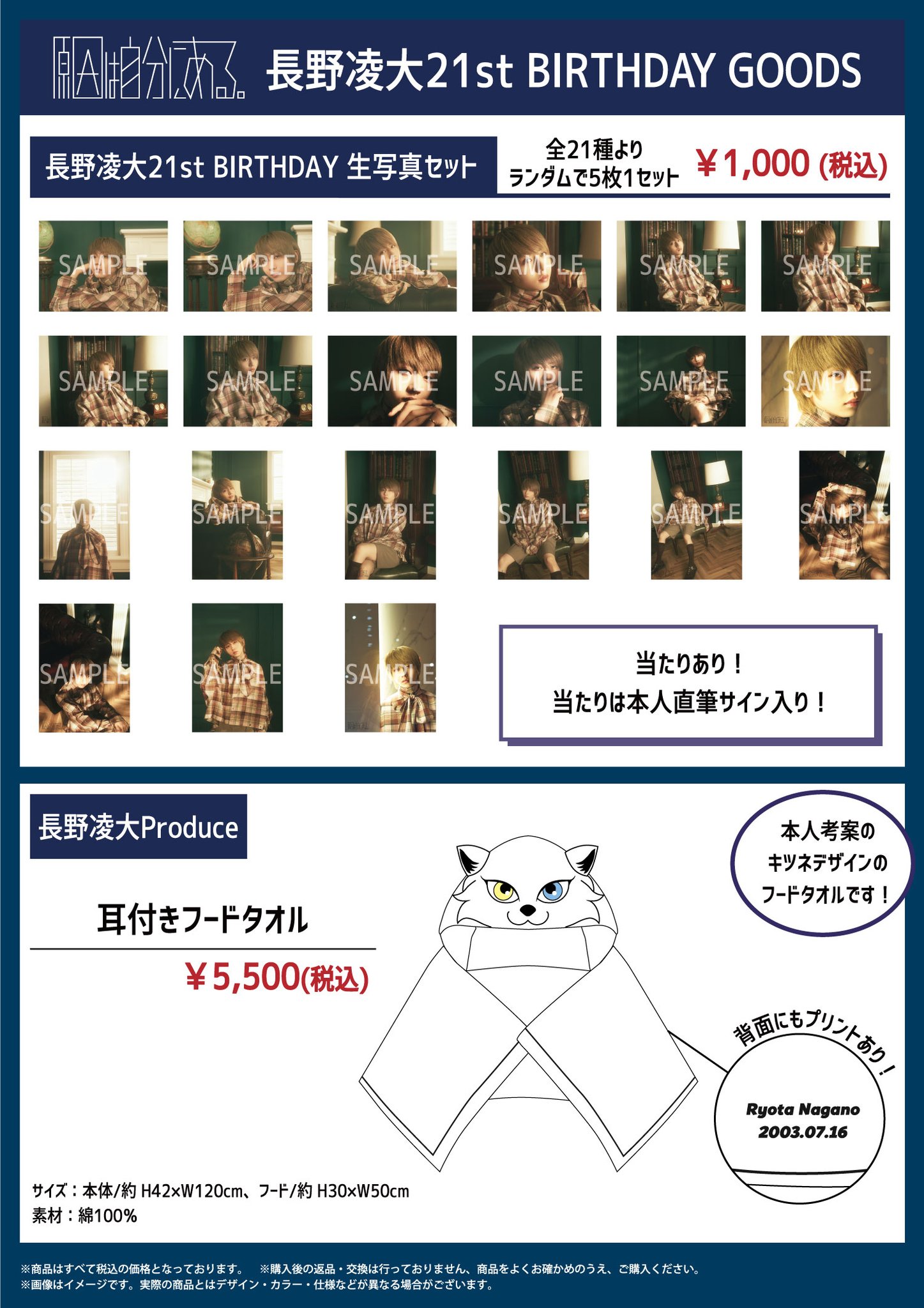 長野凌大 生写真 まとめ売り 長野凌大 生写真 まとめ売り