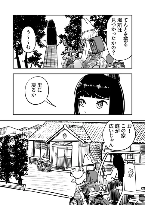 のじゃロリお稲荷様、バイクを拾う。(第41話再)
「庭でキャンプさせてもらえませんか?…アレ?」
(1/2)
#のじゃバイ
#漫画が読めるハッシュタグ 