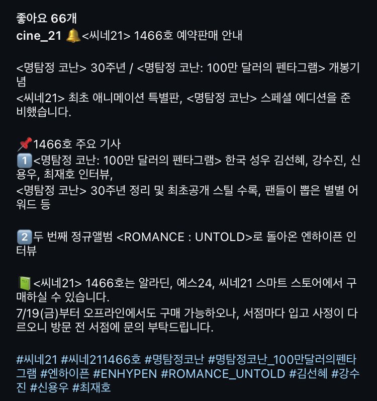 🎬 <명탐정 코난: 100만 달러의 펜타그램> 개봉 기념 📽️🎞️ ➰ [씨네21] 1466호 : 명탐정 코난 특별판 예판 시작 📚 <명탐정 코난> 30주년 & <펜타그...