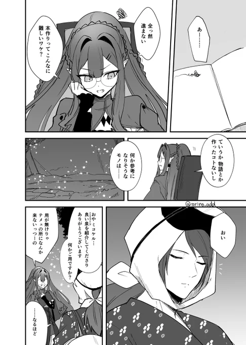 雨の魔女とトリスタンの漫画(再)