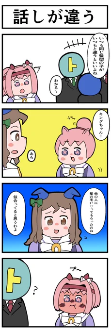 話しが違う漫画 
