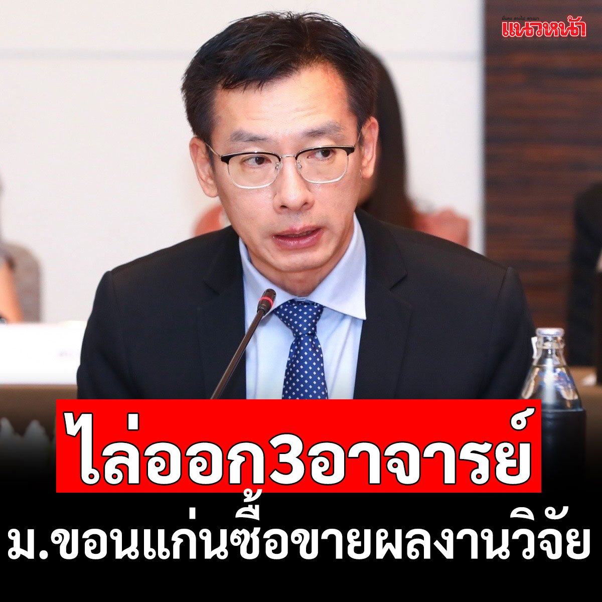 แนวหน้าออนไลน์ tweet media