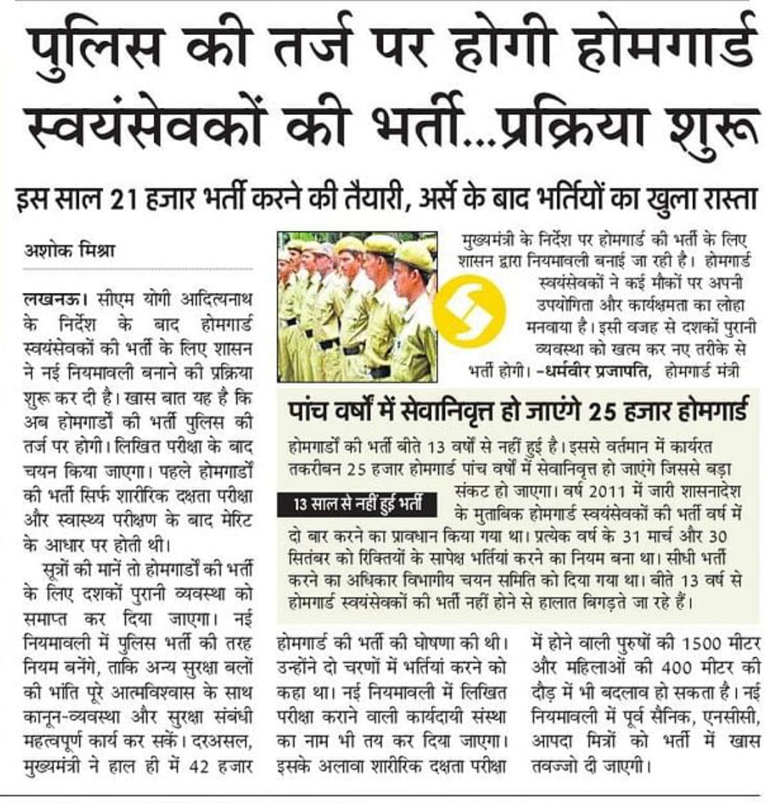 🔷 *पुलिस की ही तरह होगी होमगार्ड की भर्ती,*
 *सिपाही भर्ती की ही तरह होगी लिखित परीक्षा* फिर Physical और मेडिकल भी 

👉इस साल होमगार्ड के 21000 पदों पर होगी भर्ती और 21000 अगले साल
#homegaurd  #new_vacancy