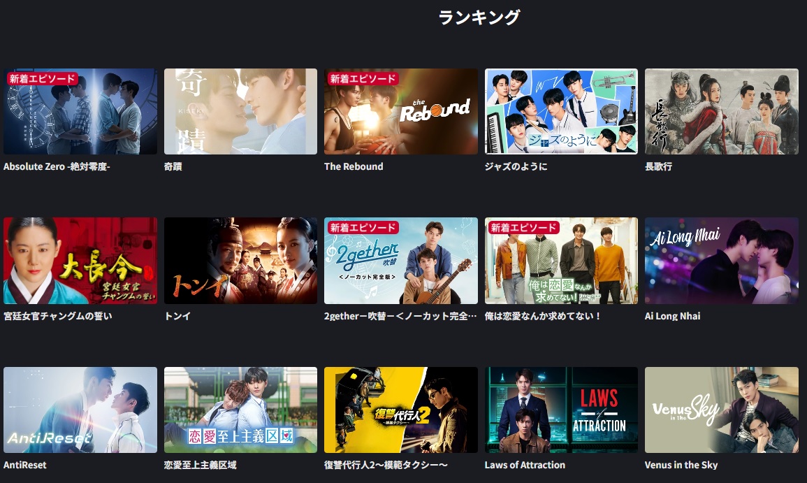 C7_collection's tweet image. 本日のFOD見放題配信［アジアドラマ］ランキングにてTOP15にタイドラマが多数ランクイン✨

🥇「#AbsoluteZero」(制作：#StudioWabiSabi)
8位「#2gether吹替版」(制作：#GMMTV)
14位「#LawsofAttraction」(制作：#one31)
▶fod.fujitv.co.jp/genre/asiandra…

#FOD にてタイドラマをどうぞお楽しみください🎶