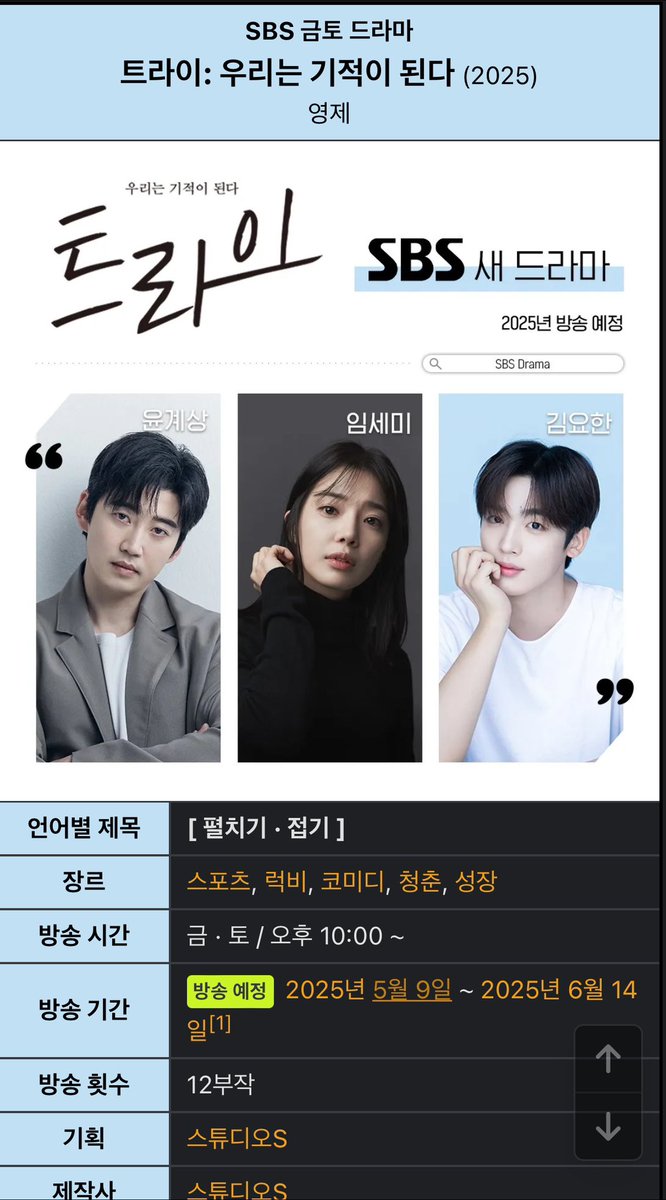 Yohan’s drama to be broadcast on 9 May to 14 June 2025