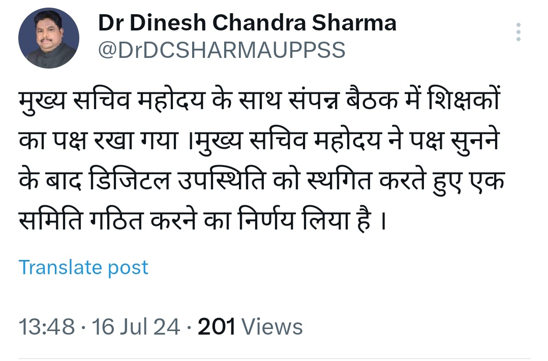 vipinUPPSS's tweet photo. प्रदेश अध्यक्ष @DrDCSHARMAUPPSS जी द्वारा मुख्य सचिव महोदय के साथ संपन्न बैठक में शिक्षकों का पक्ष रखा गया ।मुख्य सचिव महोदय ने पक्ष सुनने के बाद डिजिटल उपस्थिति को स्थगित करते हुए एक समिति गठित करने का निर्णय लिया है ।

उत्तर प्रदेश शिक्षकों से जुड़ी बड़ी खबर:

मुख्य सचिव मनोज कुमार सिंह से मिला शिक्षक संघ
डिजिटल अटेंडेंस को किया गया स्थगित 
मुख्य सचिव मनोज कुमार सिंह ने दिया आदेश
एक कमेटी बनाकर समस्या का किया जाए निस्तारण 
प्रदेश की शिक्षा में ट्रांसफॉर्मेशन होना चाहिए।