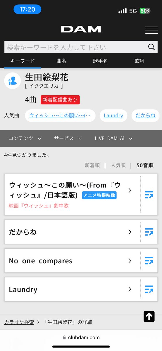 erika_musical's tweet photo. いつの間にかDAMにもいくちゃんの曲追加されてたんですね!
I’m gonna beat you!!も頼むから早くいれてくれーー!!
なんなら、カバー曲も #capriccioso アレンジで全部いれてくれーー!
おねしゃす🙏
カラオケ行きたーい🎤笑
#生田絵梨花
#IGBY https://t.co/muqgWHoA23