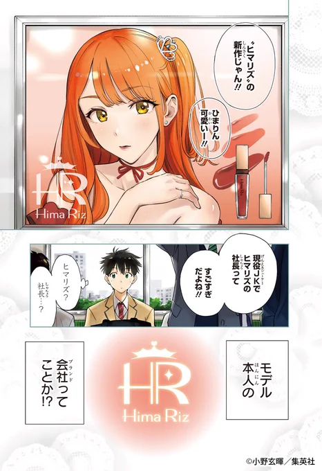 📢#ゼブラックで試し読み‼

週刊少年ジャンプ新連載
『フルドライブ』の小野玄暉が描く
女子高生社長×家事代行ラブコメ!
『#ひまてん!』第1話
1/2

⬇今すぐ #ゼブラック で読む📖
https://t.co/9tOlooahXA

#試し読み #マンガが読めるハッシュタグ #漫画が読めるハッシュタグ 