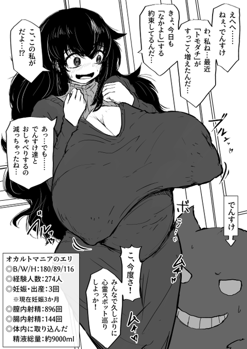 オカルトマニアちゃんは「トモダチ」が増えました 