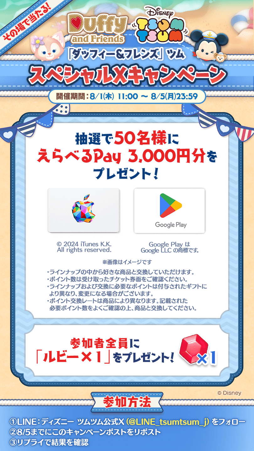 LINE：ディズニー ツムツム公式 on X: 