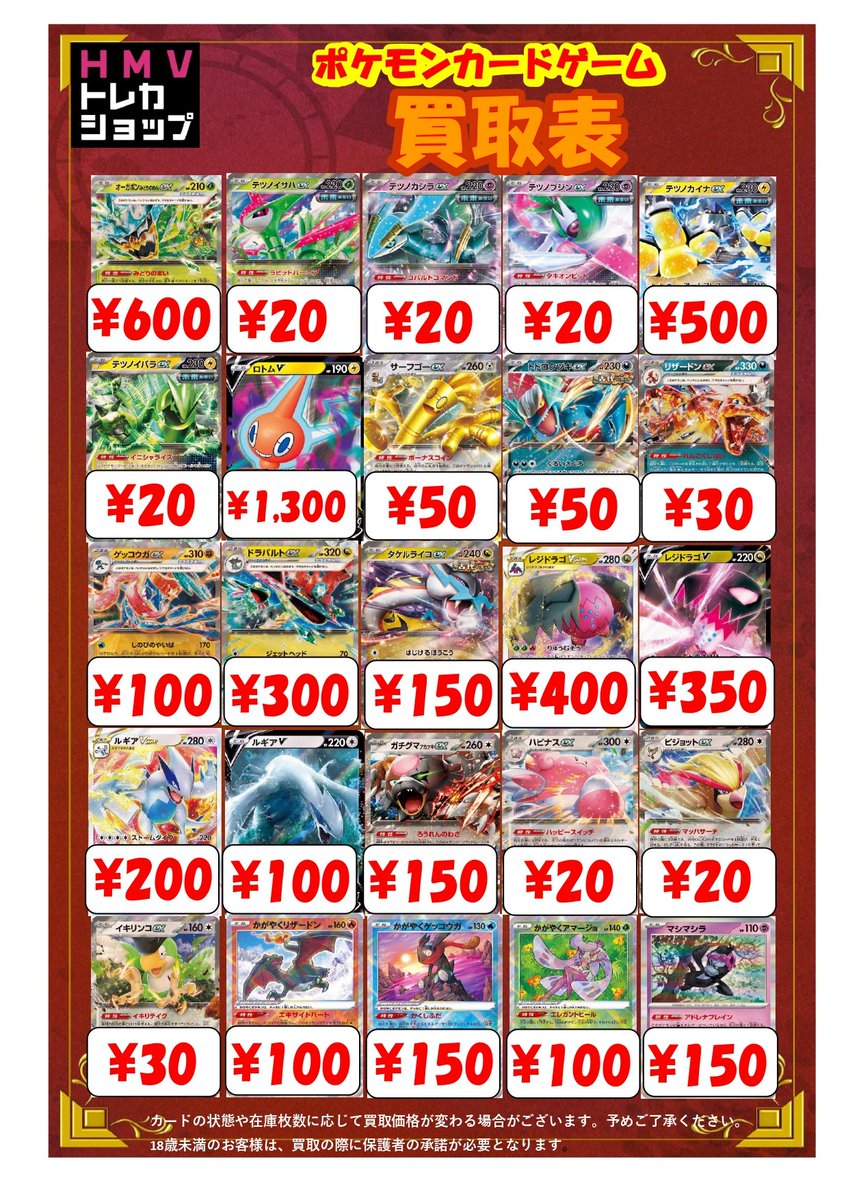 ポケモンカード 買取情報】 最新弾＆汎用カード買取表更新いたしました