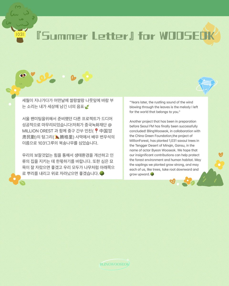 Blingwooseok31's tweet photo. 세월이 지나가다가 어떤날에 쌀랑쌀랑 나뭇잎에 바람 부는 소리는 내가 세상에 남긴 너의 음표🍃

#변우석 #边佑锡 #Byeonwooseok #ピョンウソク https://t.co/V7Ca6NnKom