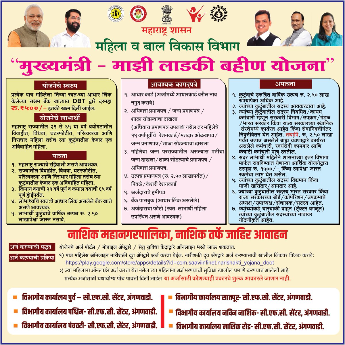 my_nmc's tweet photo. मुख्यमंत्री माझी लाडकी बहीण योजना आता अशी असेल प्रोसेस ही लागतील कागदपत्रे
#majhiladkibahinyojana #bahin #yojna #maharashtra #money #support #financialsupport #ladies #securefuture
@supriya_sule
@NashikNews_
@mygovindia
@PMOIndia
@TOINashikNews https://t.co/2cM4VRxb8v