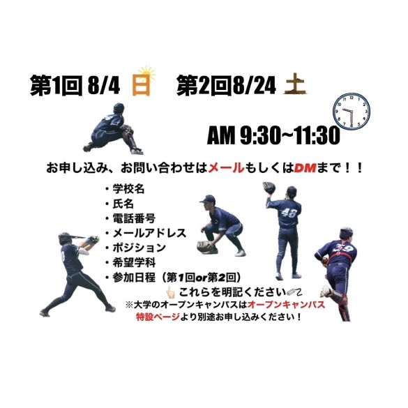 paz_baseball's tweet photo. 2024年度 高校生対象野球部説明会！！

＼医療系の大学で硬式野球しませんか？／

無茶なのか？有意義なのか？合格できるのか？色んな疑問にお答えします⚾️🩺

詳細はこちらへお問合せ頂くか、顧問の先生へご相談ください！
#群馬パース大学 #オープンキャンパス #硬式野球部 #理学療法士 #看護師 https://t.co/JkqhfMVLHg