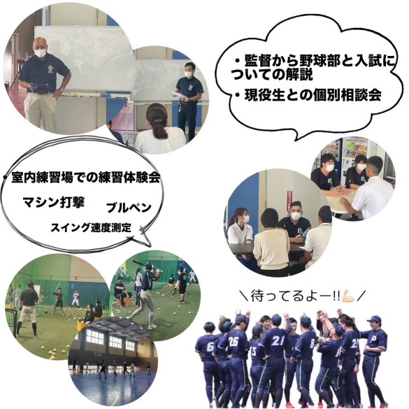 paz_baseball's tweet photo. 2024年度 高校生対象野球部説明会！！

＼医療系の大学で硬式野球しませんか？／

無茶なのか？有意義なのか？合格できるのか？色んな疑問にお答えします⚾️🩺

詳細はこちらへお問合せ頂くか、顧問の先生へご相談ください！
#群馬パース大学 #オープンキャンパス #硬式野球部 #理学療法士 #看護師 https://t.co/JkqhfMVLHg