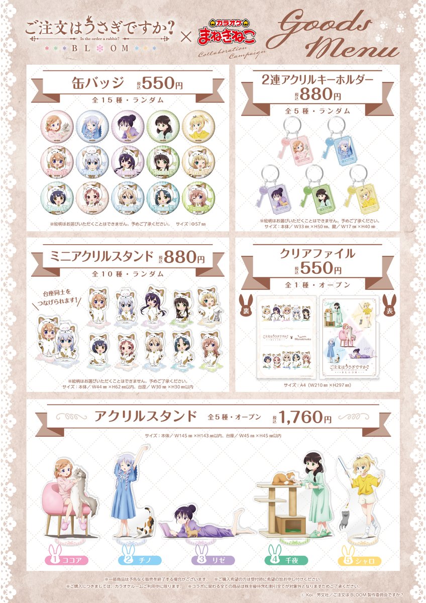 コラボドリンクやオリジナルグッズ、 歌唱キャンペーンの詳細は画像を